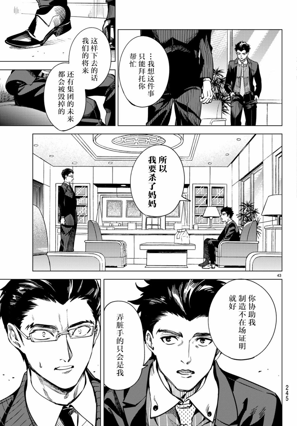 《虚构推理》漫画最新章节第26话 睡眠，谋杀（2）免费下拉式在线观看章节第【45】张图片