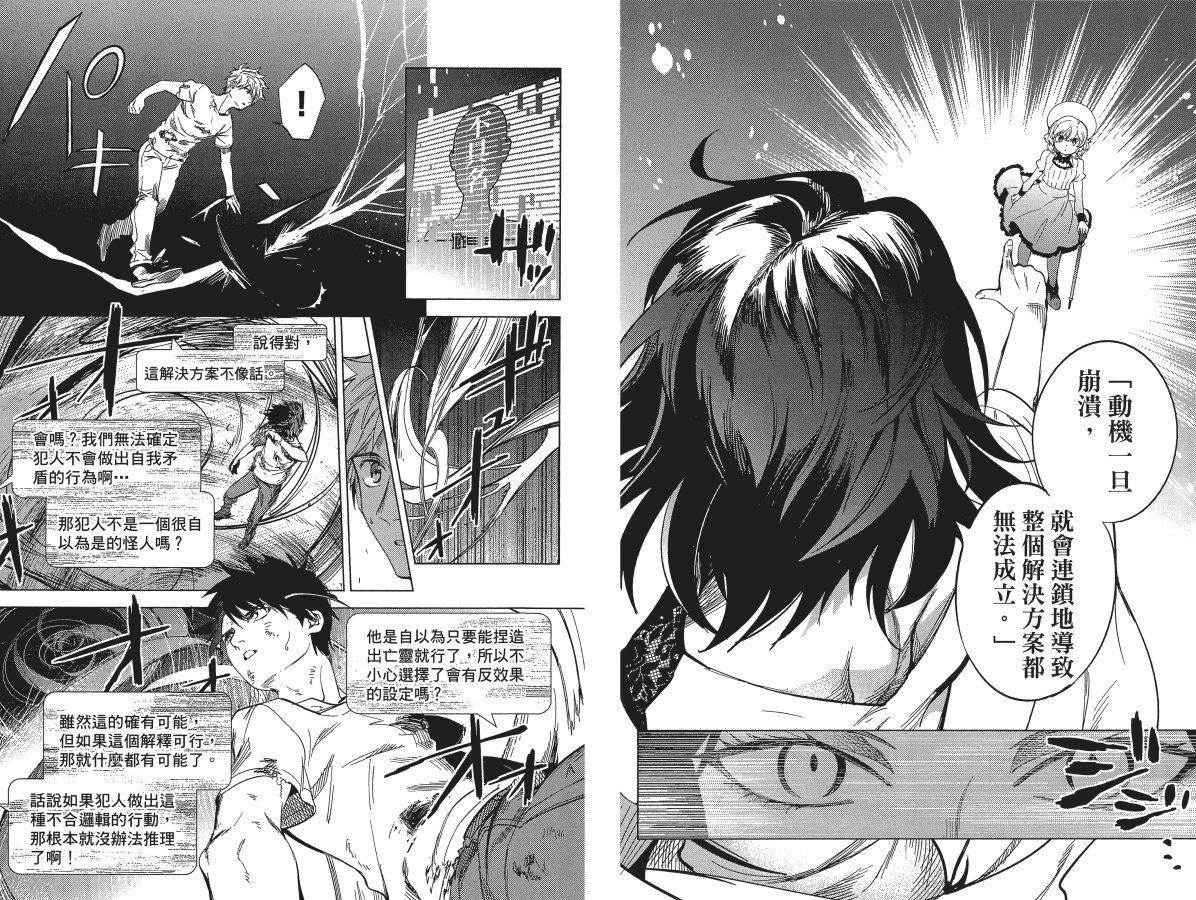 《虚构推理》漫画最新章节第6卷免费下拉式在线观看章节第【39】张图片