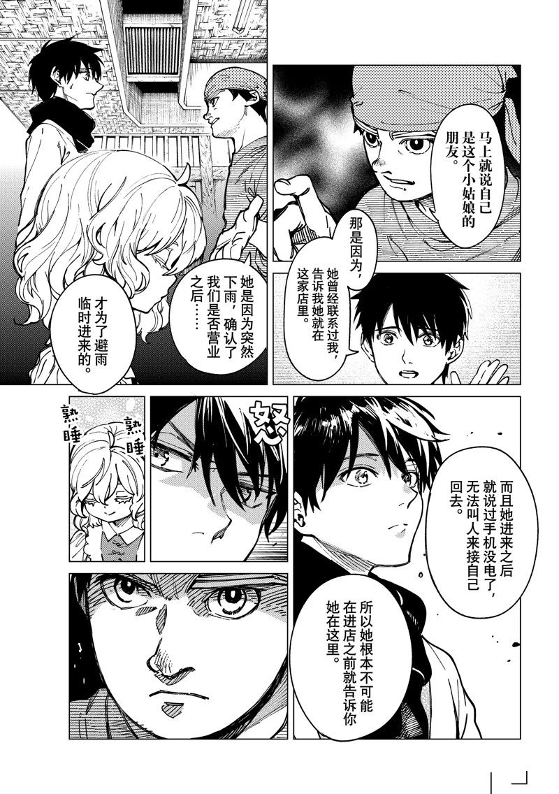 《虚构推理》漫画最新章节第62话 试看版免费下拉式在线观看章节第【13】张图片