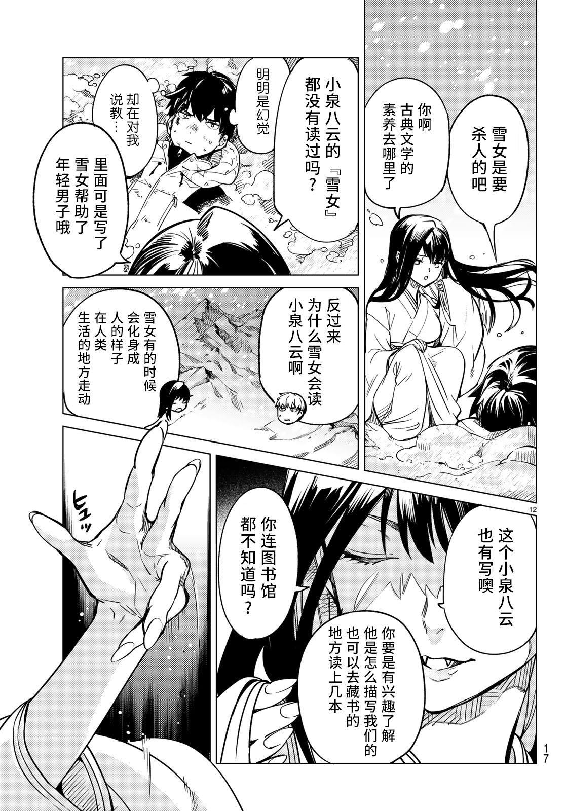 《虚构推理》漫画最新章节第30话免费下拉式在线观看章节第【12】张图片