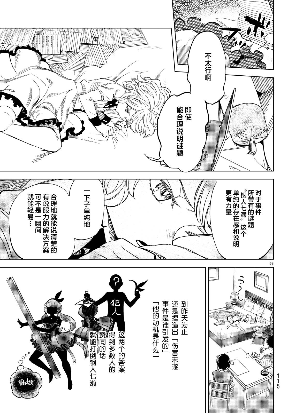 《虚构推理》漫画最新章节第7话 钢人七濑攻略战准备免费下拉式在线观看章节第【56】张图片