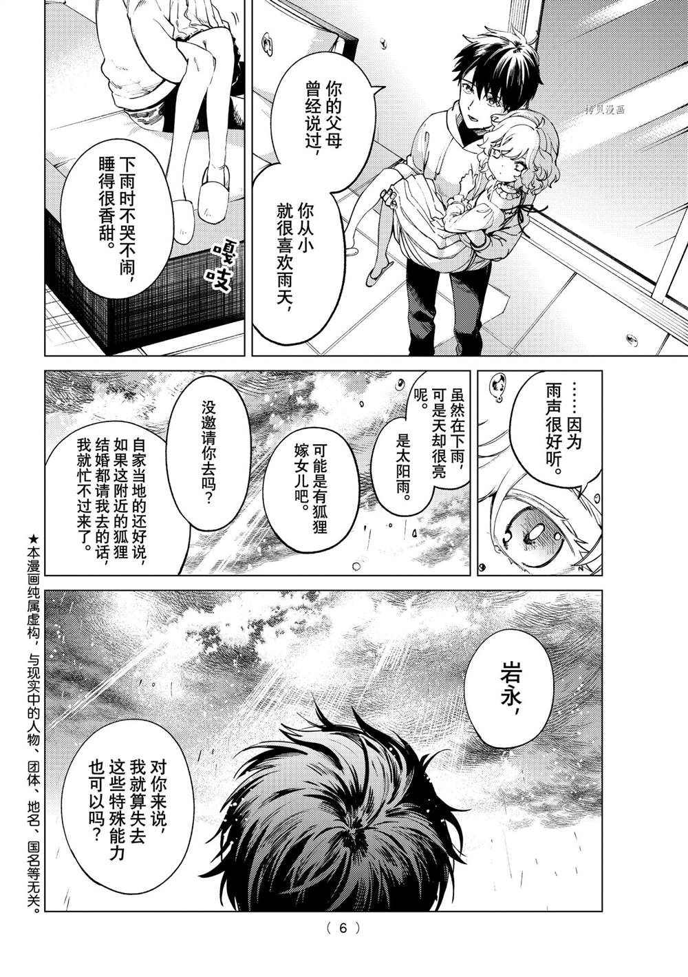 《虚构推理》漫画最新章节第50话 试看版免费下拉式在线观看章节第【3】张图片