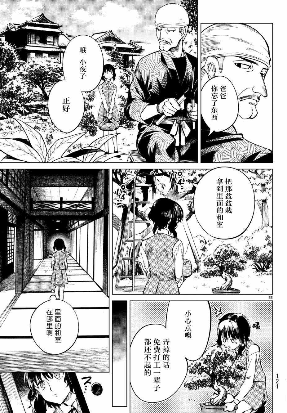 《虚构推理》漫画最新章节第21话 断头台三四郎-前篇免费下拉式在线观看章节第【54】张图片