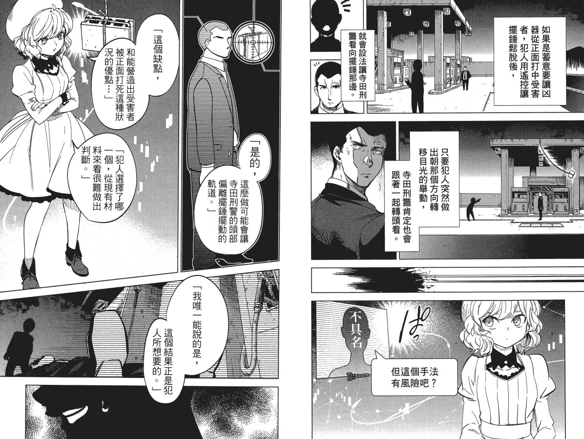 《虚构推理》漫画最新章节第5卷免费下拉式在线观看章节第【24】张图片