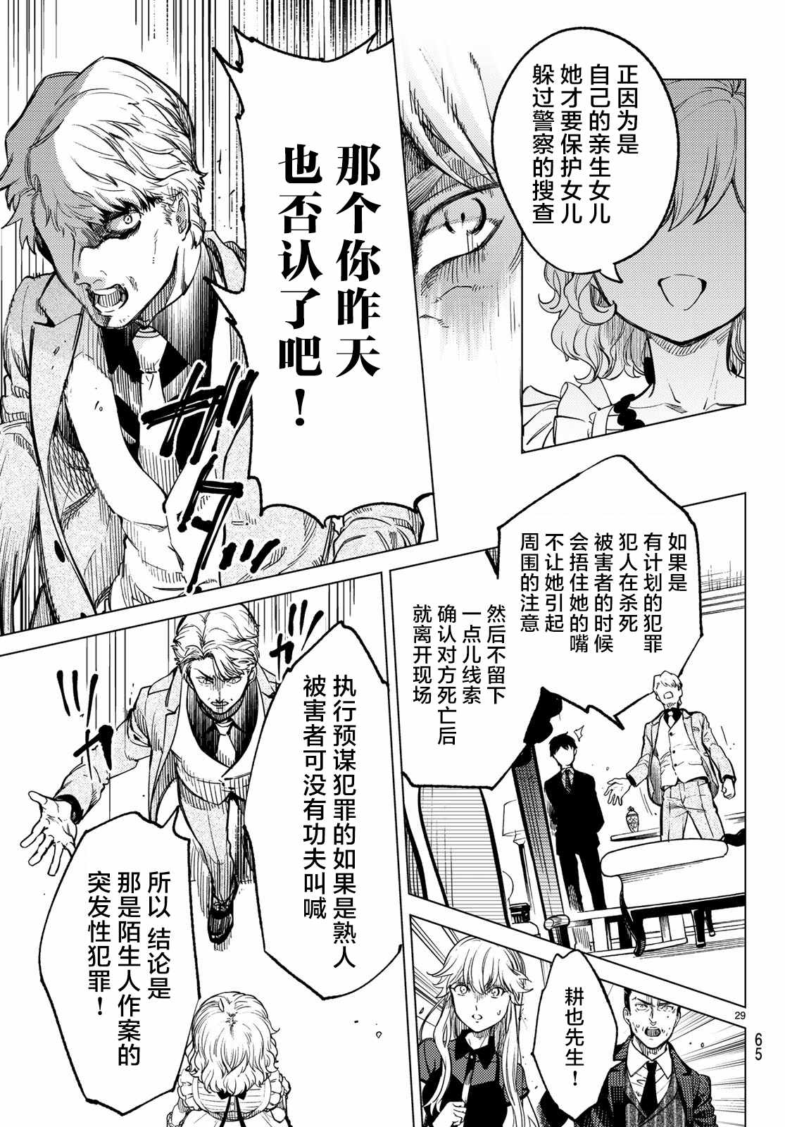 《虚构推理》漫画最新章节第28话 睡眠·谋杀（4）免费下拉式在线观看章节第【28】张图片