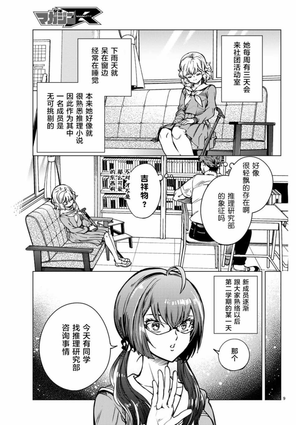 《虚构推理》漫画最新章节第24话 为了明天免费下拉式在线观看章节第【9】张图片