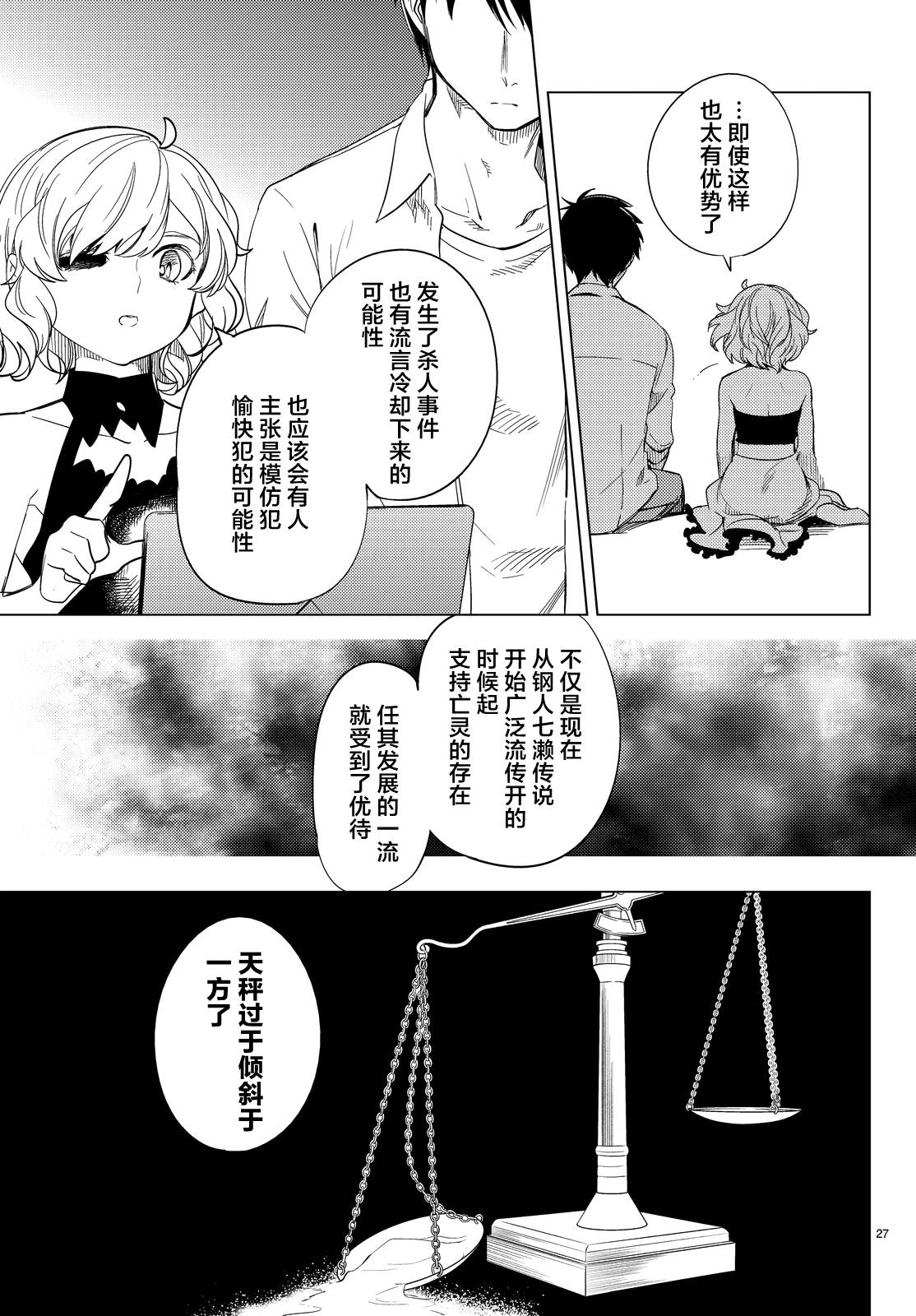 《虚构推理》漫画最新章节第7话 钢人七濑攻略战准备免费下拉式在线观看章节第【30】张图片