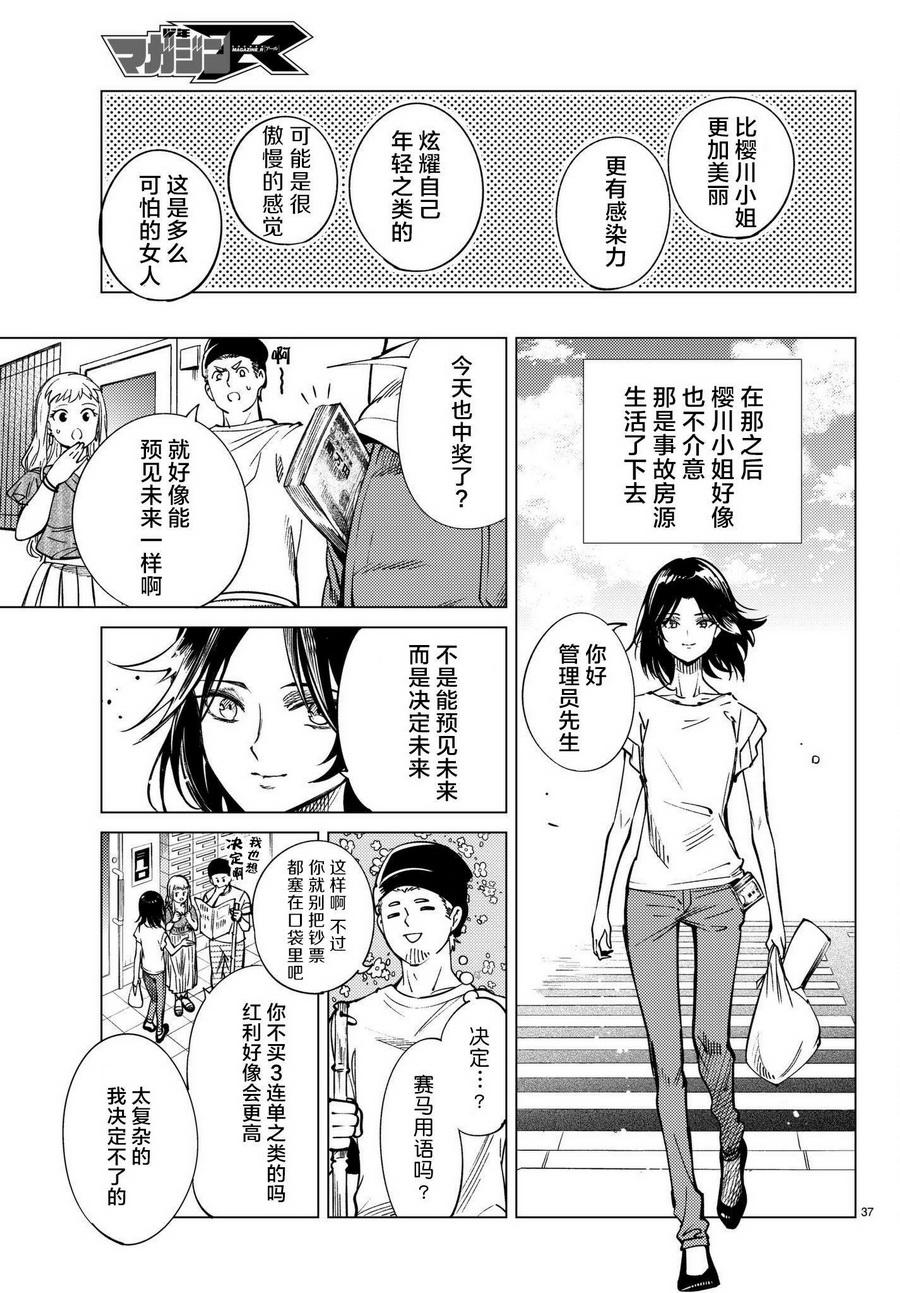 《虚构推理》漫画最新章节第23话 六花再临免费下拉式在线观看章节第【38】张图片