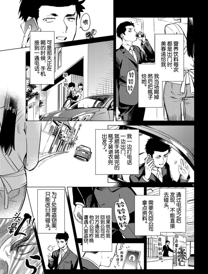 《虚构推理》漫画最新章节第31话 雪女的窘境（2）免费下拉式在线观看章节第【9】张图片