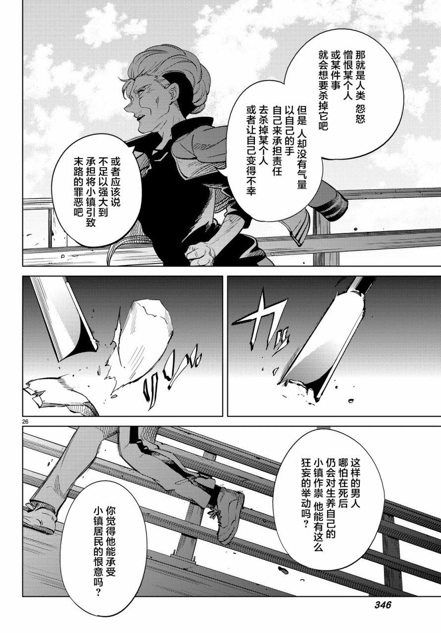 《虚构推理》漫画最新章节第17话 电击的匹诺曹，或者向星星许愿（前篇）免费下拉式在线观看章节第【26】张图片