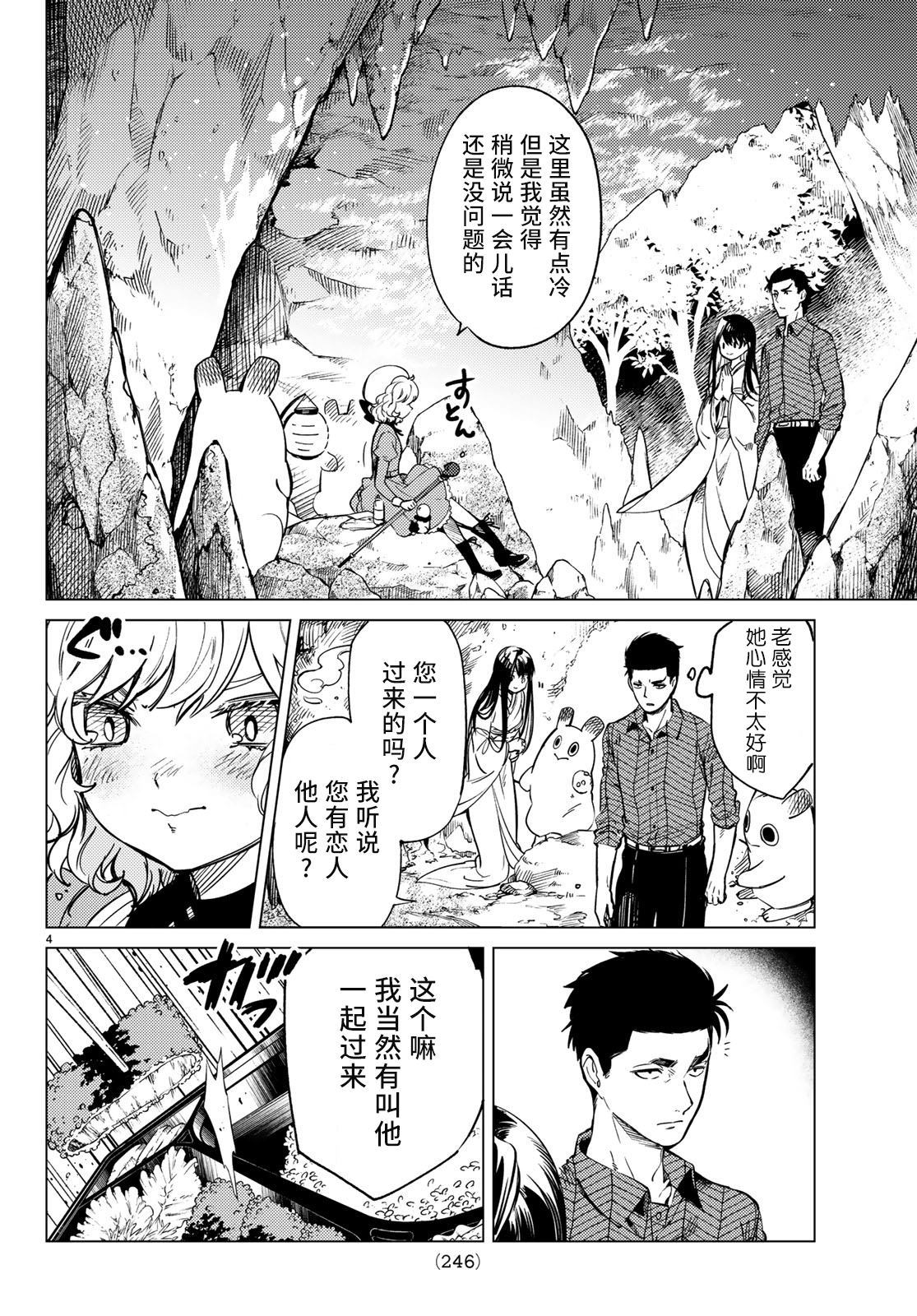 《虚构推理》漫画最新章节第32话 雪女的窘境（3）免费下拉式在线观看章节第【4】张图片