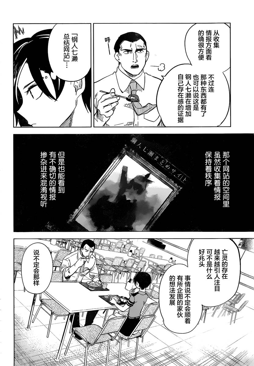 《虚构推理》漫画最新章节第3话 偶像因钢筋而死免费下拉式在线观看章节第【53】张图片