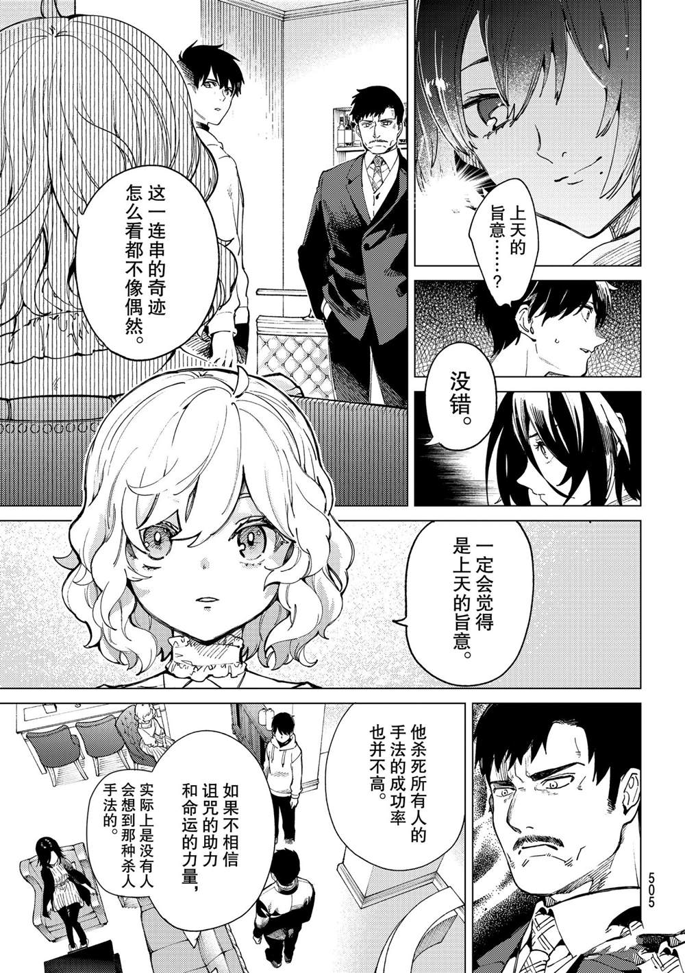 《虚构推理》漫画最新章节第47话 试看版免费下拉式在线观看章节第【9】张图片