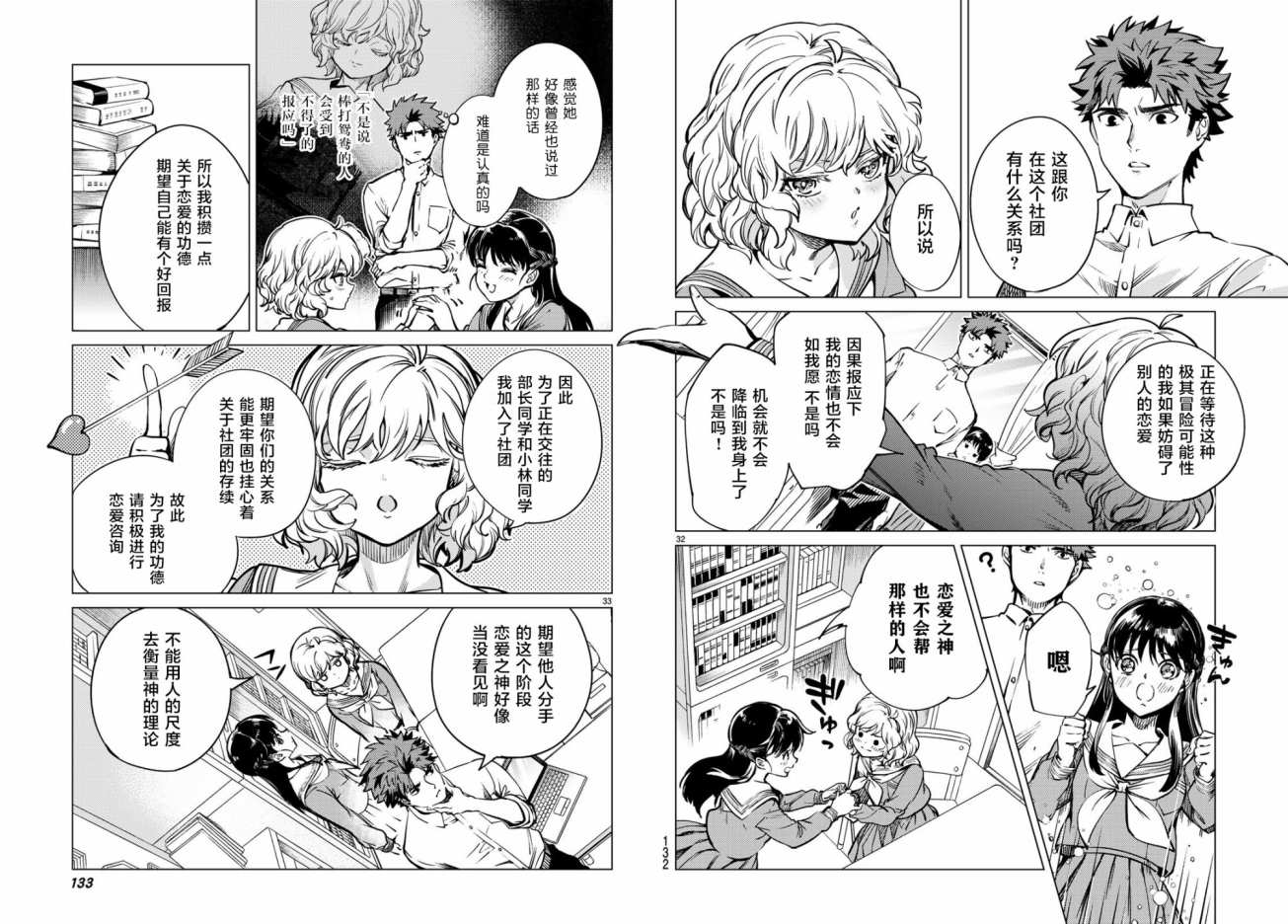 《虚构推理》漫画最新章节第24话 为了明天免费下拉式在线观看章节第【31】张图片