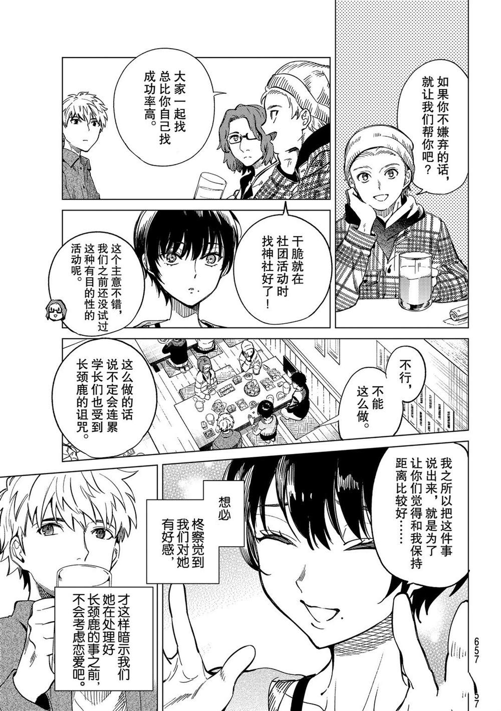 《虚构推理》漫画最新章节第44话 试看版免费下拉式在线观看章节第【9】张图片