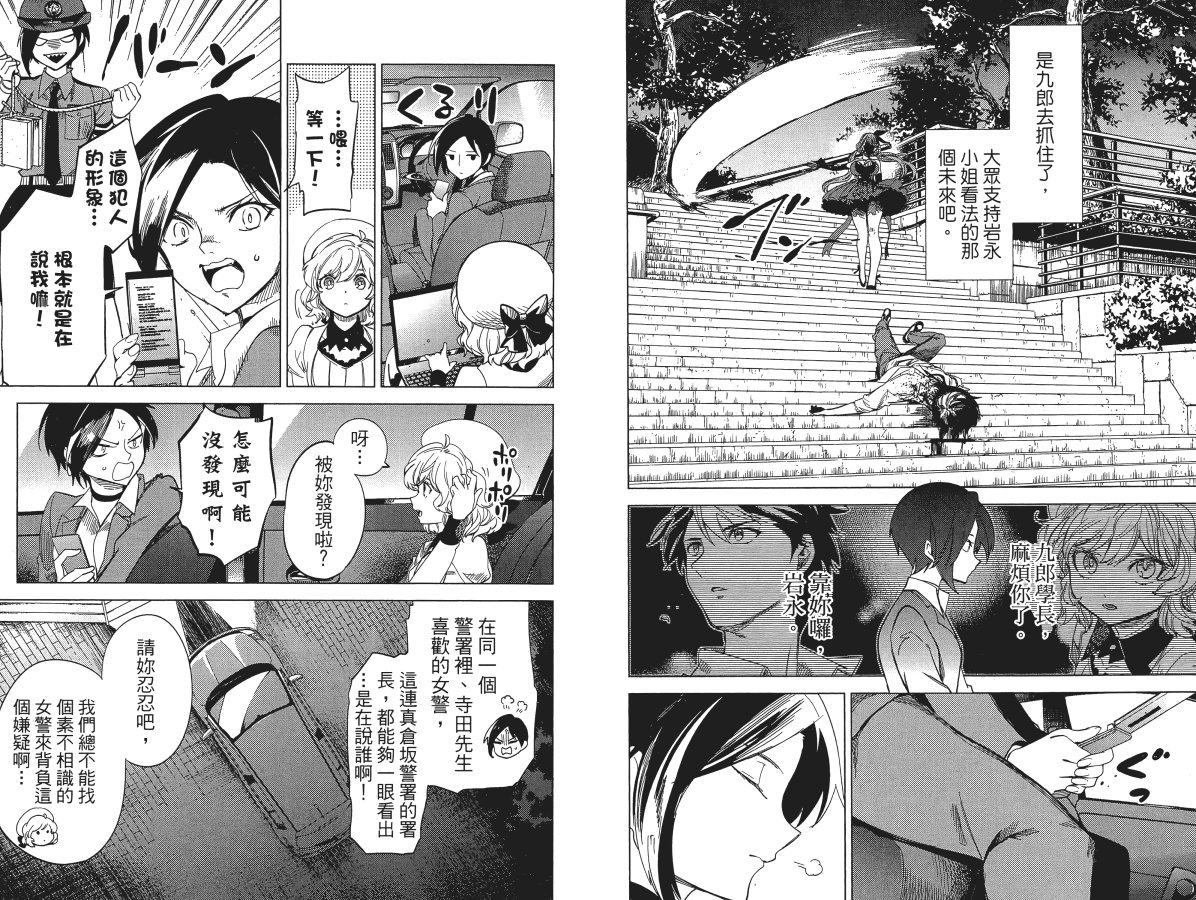 《虚构推理》漫画最新章节第5卷免费下拉式在线观看章节第【31】张图片