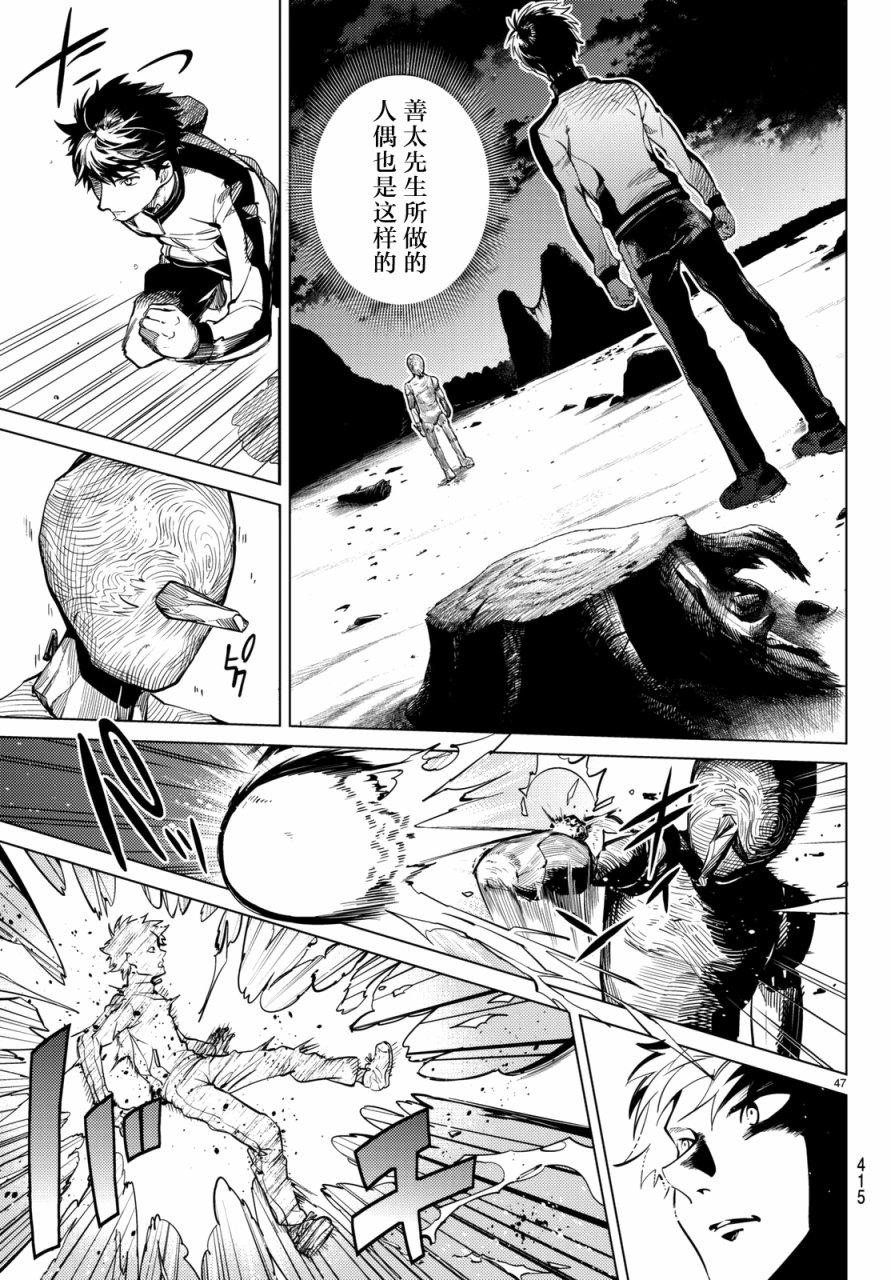 《虚构推理》漫画最新章节第18话 电击的匹诺曹，或者向星星许愿（后篇）免费下拉式在线观看章节第【47】张图片