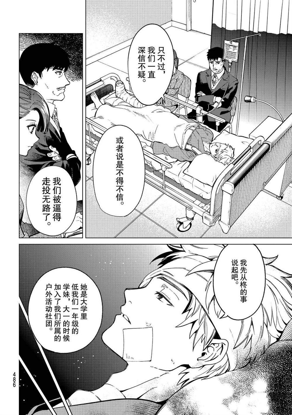 《虚构推理》漫画最新章节第43话免费下拉式在线观看章节第【36】张图片