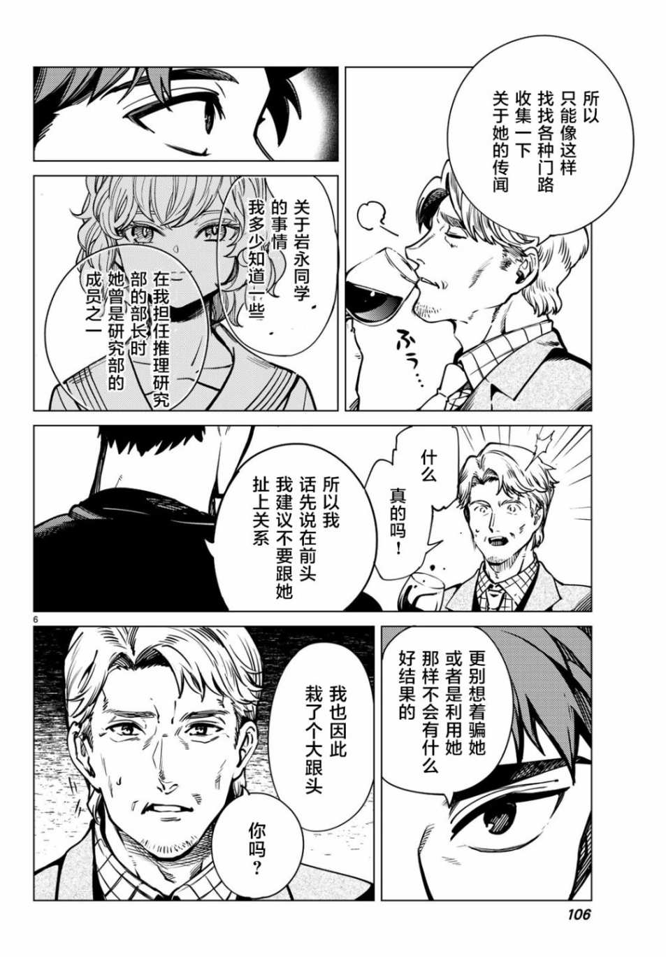 《虚构推理》漫画最新章节第24话 为了明天免费下拉式在线观看章节第【6】张图片