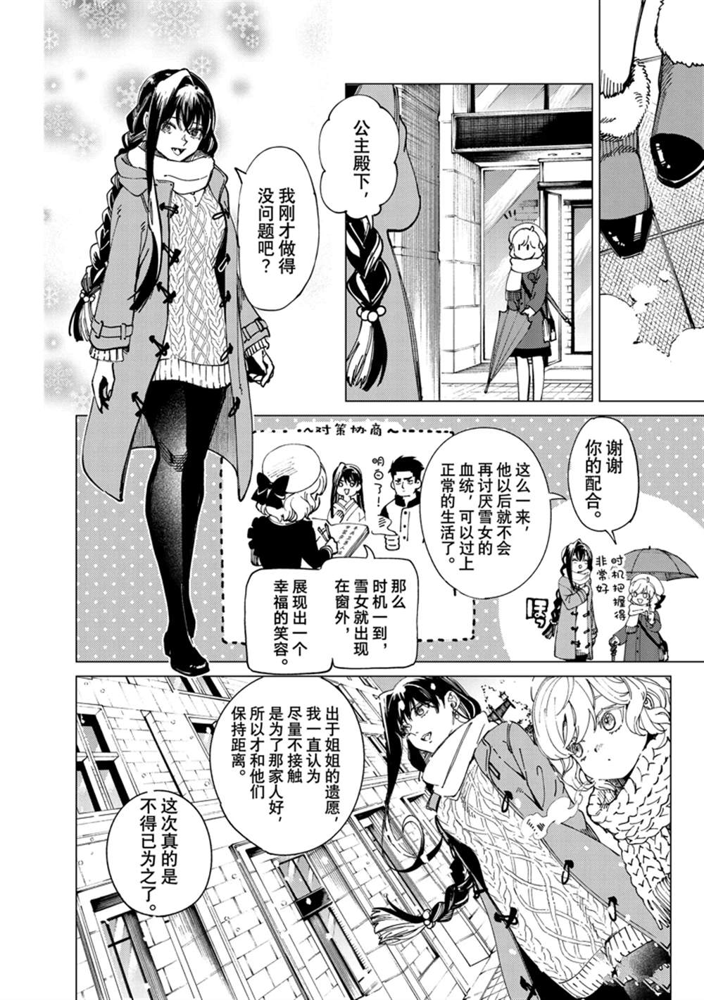 《虚构推理》漫画最新章节第60话 试看版免费下拉式在线观看章节第【40】张图片