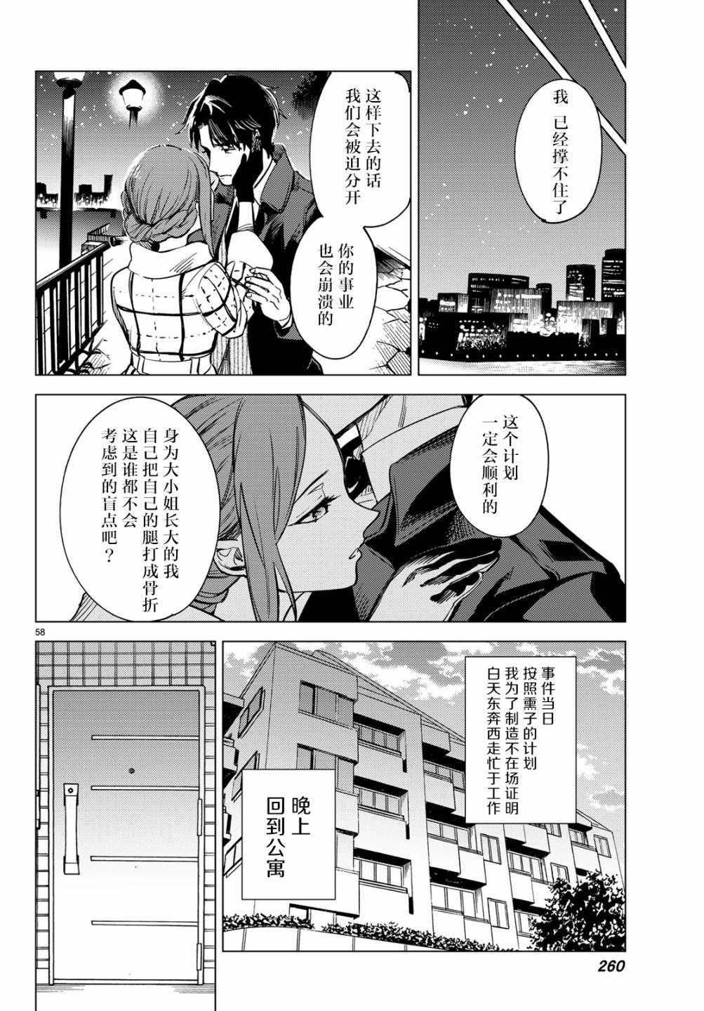 《虚构推理》漫画最新章节第26话 睡眠，谋杀（2）免费下拉式在线观看章节第【60】张图片