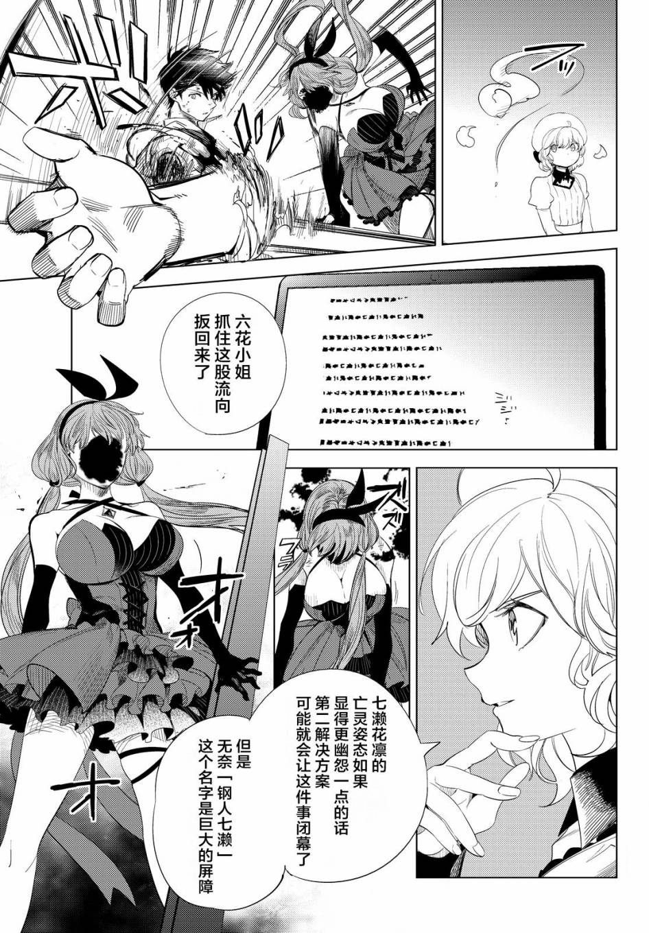 《虚构推理》漫画最新章节第10话 七濑花凛物语免费下拉式在线观看章节第【71】张图片