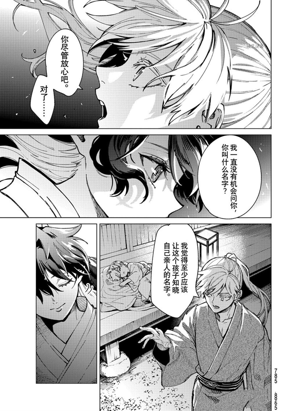 《虚构推理》漫画最新章节第59话 试看版免费下拉式在线观看章节第【19】张图片