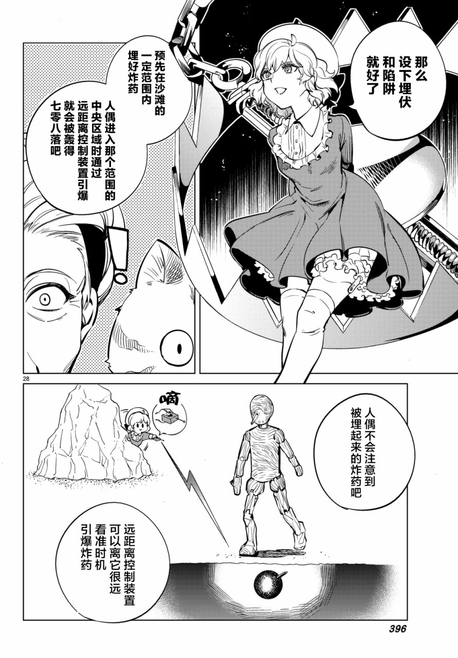 《虚构推理》漫画最新章节第18话 电击的匹诺曹，或者向星星许愿（后篇）免费下拉式在线观看章节第【28】张图片