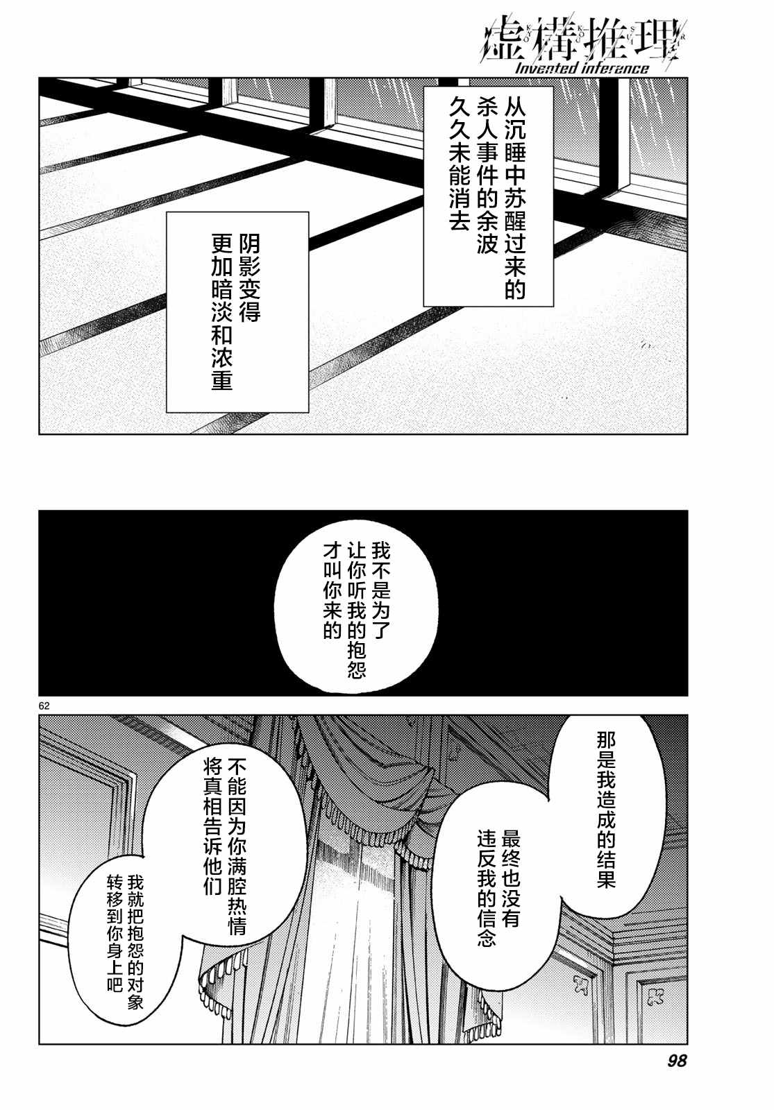 《虚构推理》漫画最新章节第28话 睡眠·谋杀（4）免费下拉式在线观看章节第【61】张图片