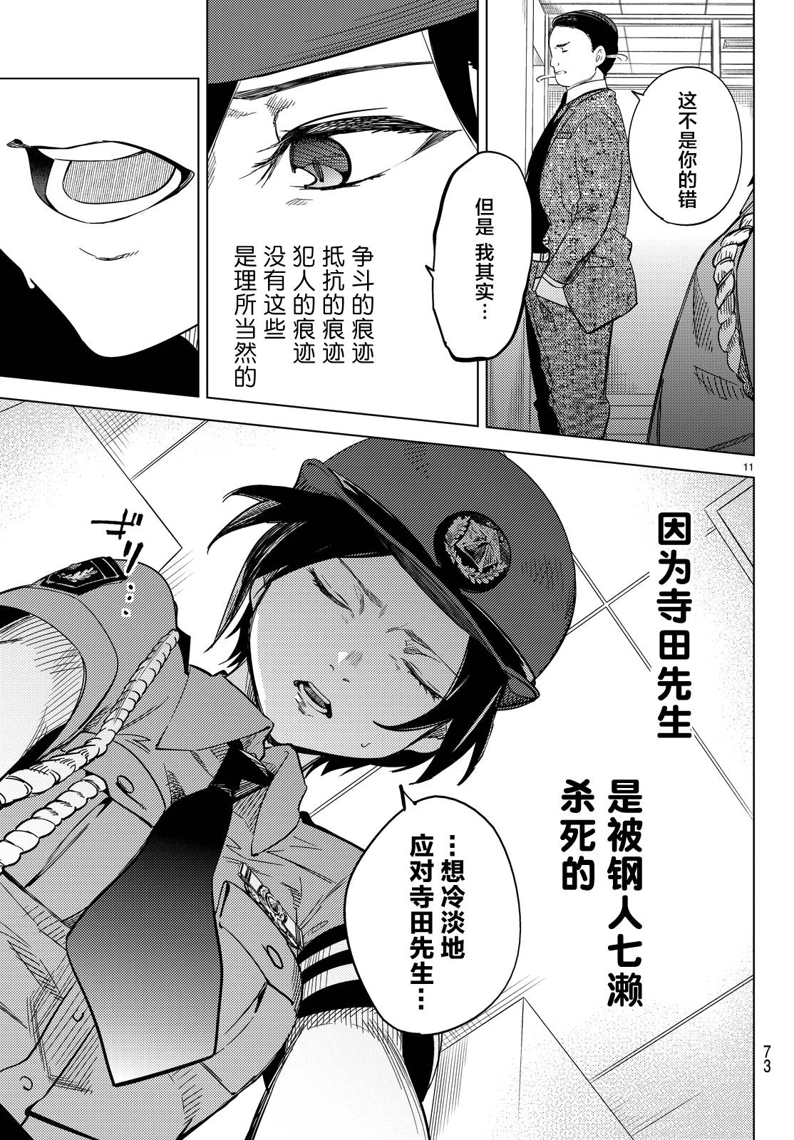 《虚构推理》漫画最新章节第7话 钢人七濑攻略战准备免费下拉式在线观看章节第【14】张图片