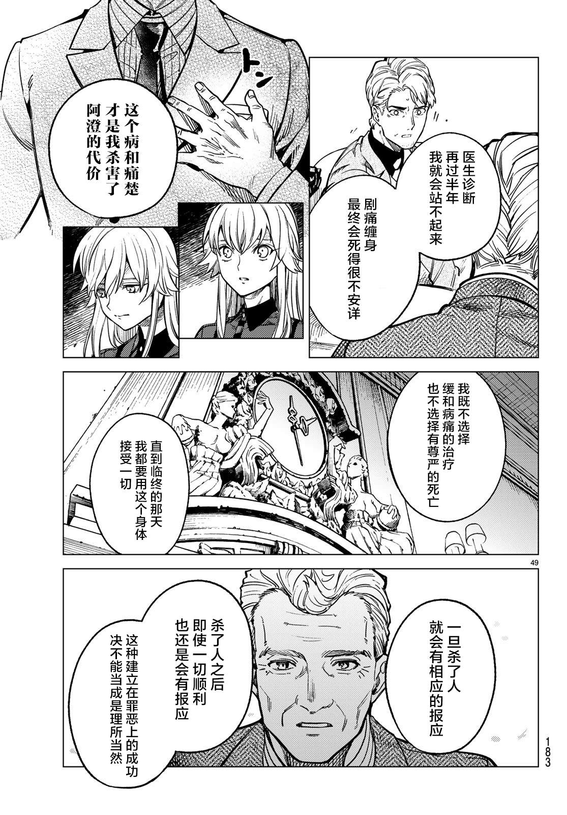 《虚构推理》漫画最新章节第27话 睡眠·谋杀（3）免费下拉式在线观看章节第【50】张图片