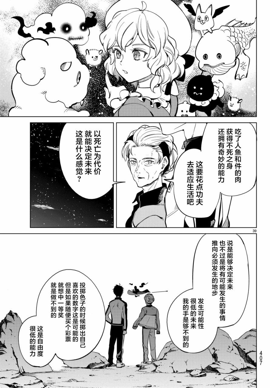 《虚构推理》漫画最新章节第18话 电击的匹诺曹，或者向星星许愿（后篇）免费下拉式在线观看章节第【39】张图片