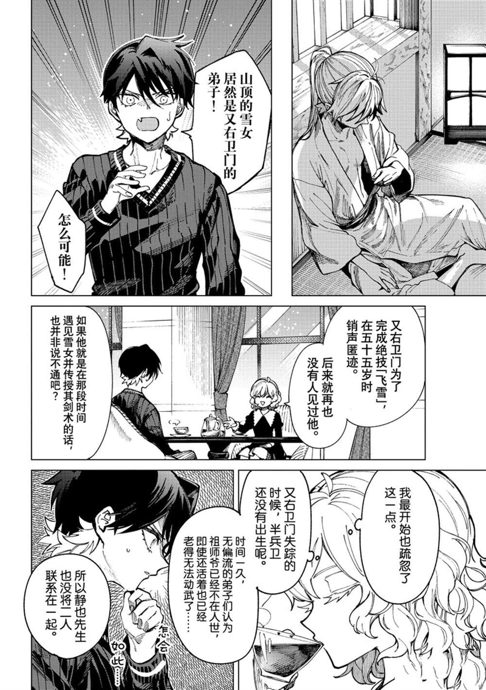 《虚构推理》漫画最新章节第57话 试看版免费下拉式在线观看章节第【28】张图片