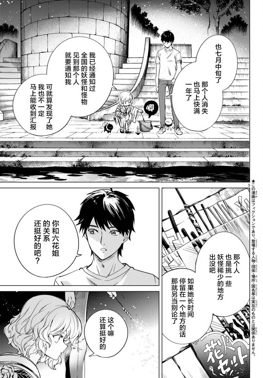 《虚构推理》漫画最新章节第23话 六花再临免费下拉式在线观看章节第【4】张图片