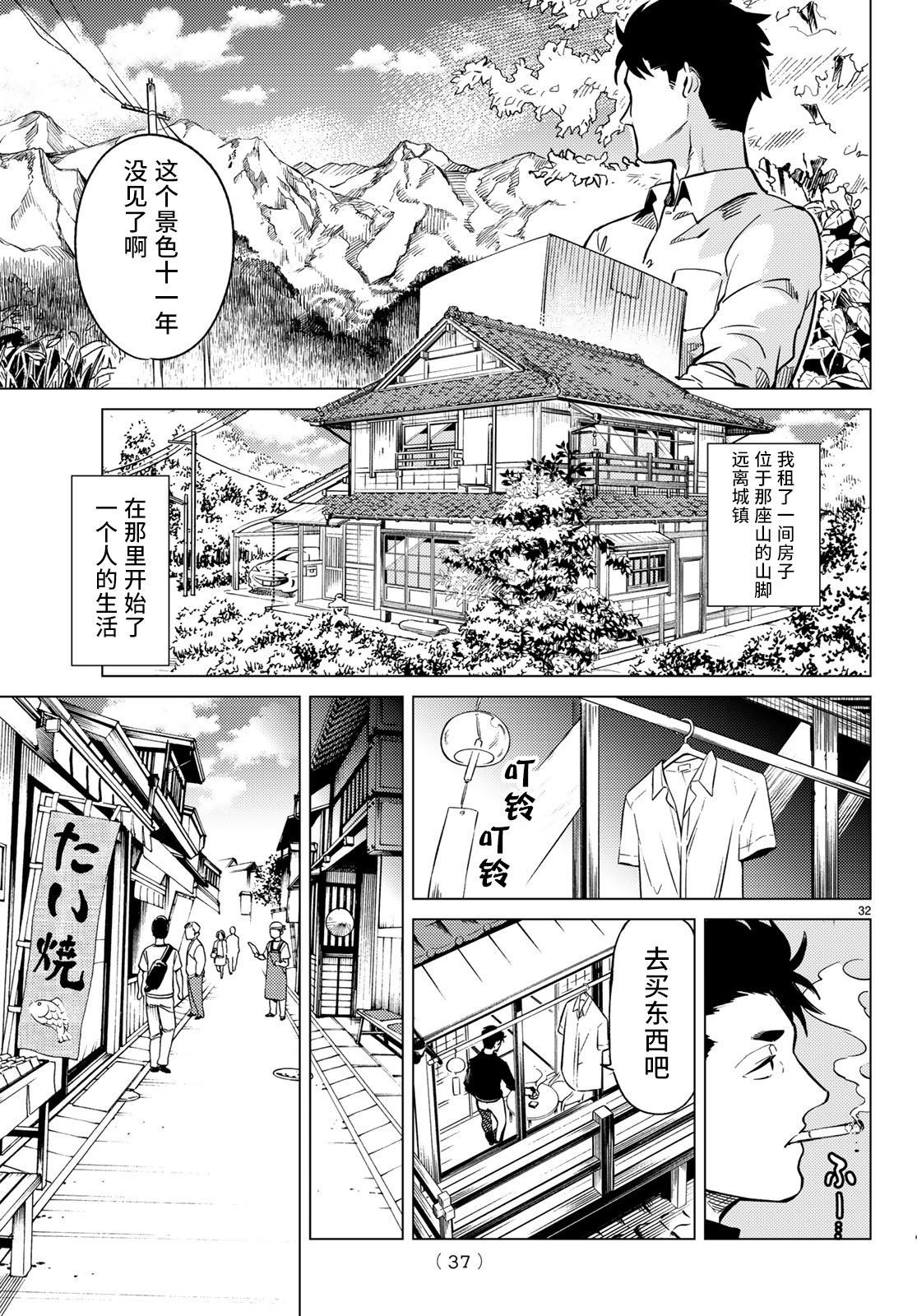 《虚构推理》漫画最新章节第30话免费下拉式在线观看章节第【32】张图片