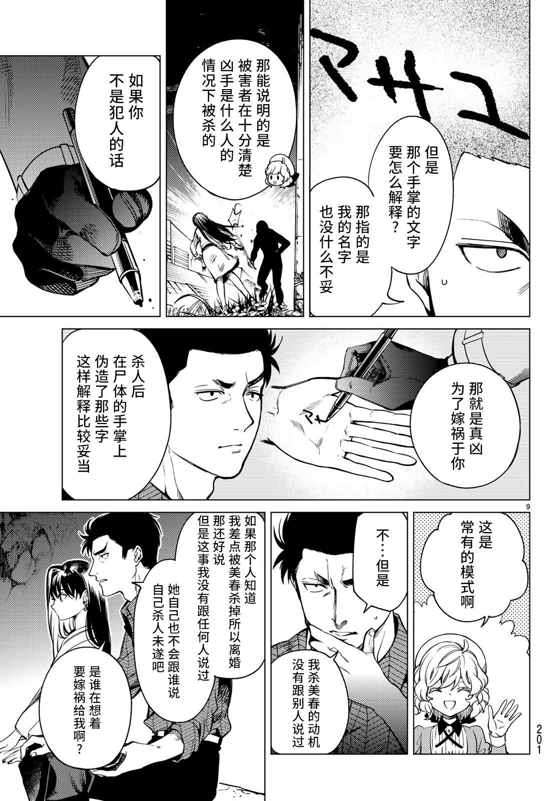 《虚构推理》漫画最新章节第33话 雪女的窘境（4）免费下拉式在线观看章节第【9】张图片