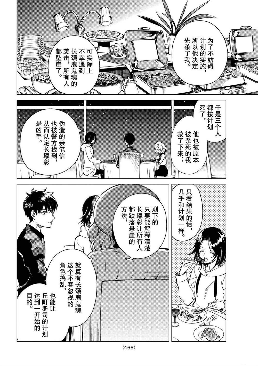 《虚构推理》漫画最新章节第43话免费下拉式在线观看章节第【16】张图片