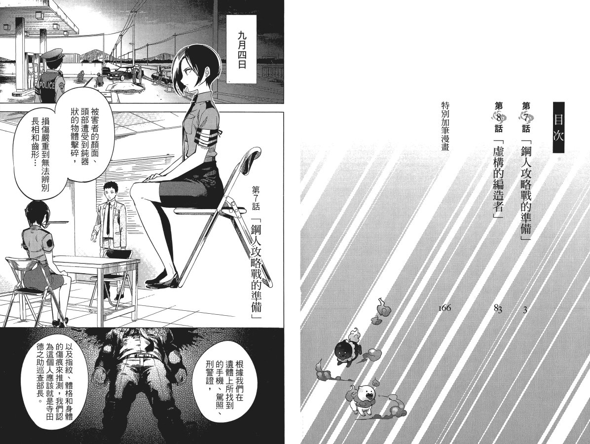 《虚构推理》漫画最新章节第4卷免费下拉式在线观看章节第【5】张图片