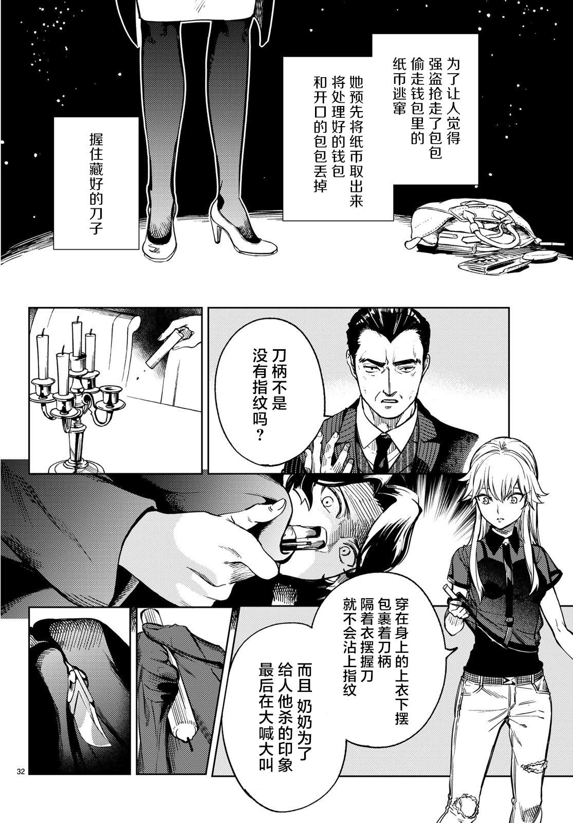 《虚构推理》漫画最新章节第27话 睡眠·谋杀（3）免费下拉式在线观看章节第【33】张图片