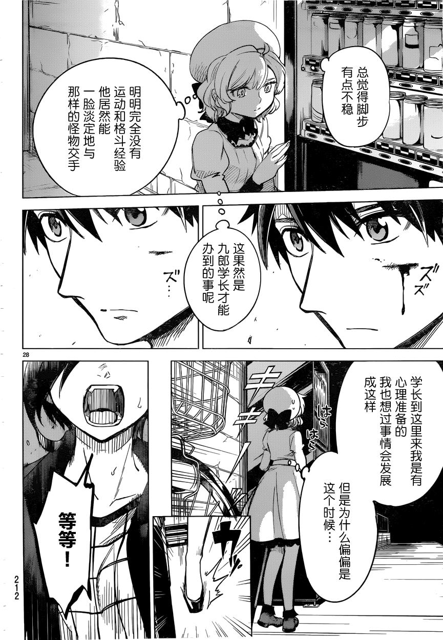 《虚构推理》漫画最新章节第4话 在体内的另一只免费下拉式在线观看章节第【29】张图片