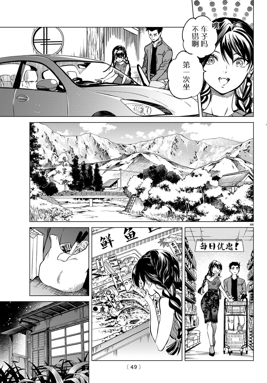 《虚构推理》漫画最新章节第30话免费下拉式在线观看章节第【44】张图片