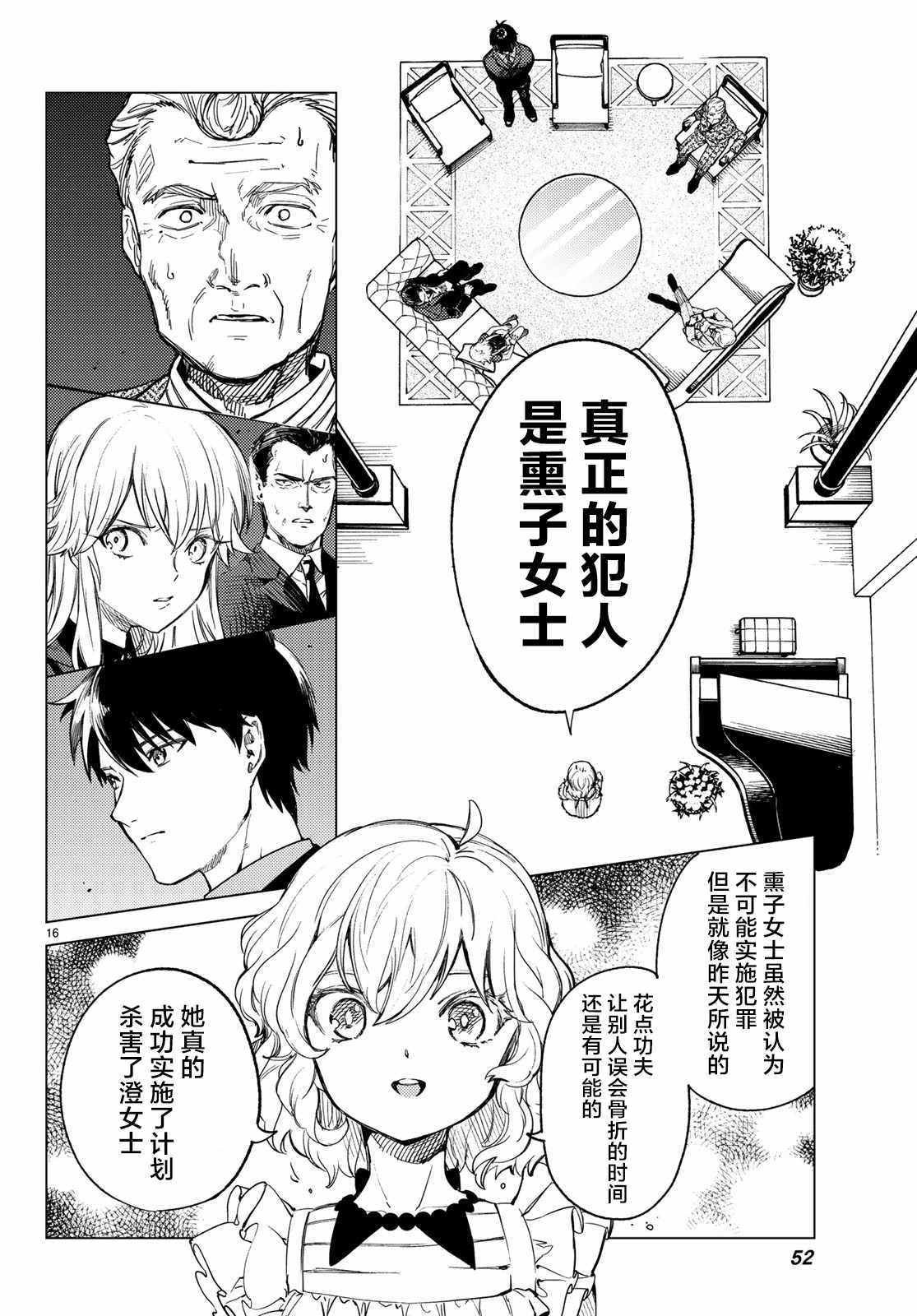 《虚构推理》漫画最新章节第28话 睡眠·谋杀（4）免费下拉式在线观看章节第【15】张图片