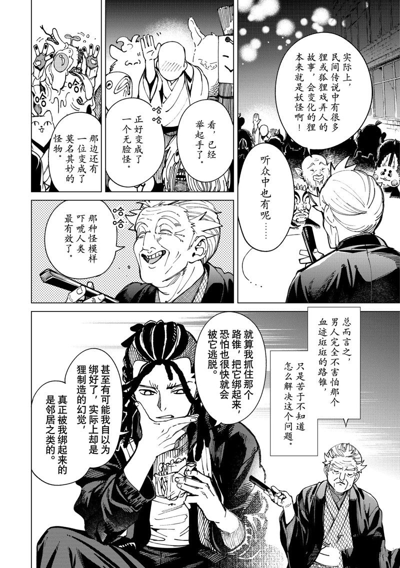 《虚构推理》漫画最新章节第64话 试看版免费下拉式在线观看章节第【16】张图片