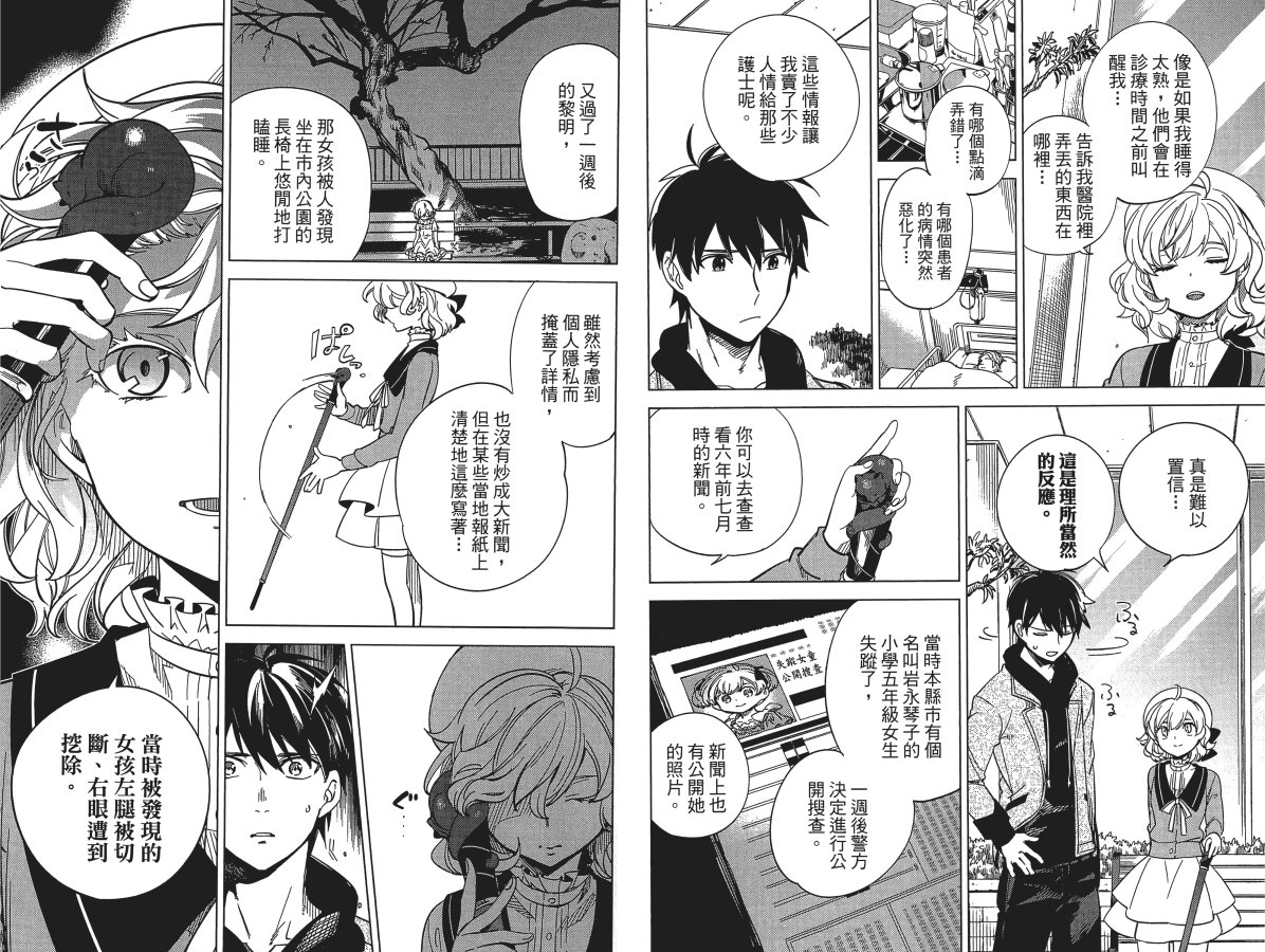 《虚构推理》漫画最新章节第1卷免费下拉式在线观看章节第【27】张图片