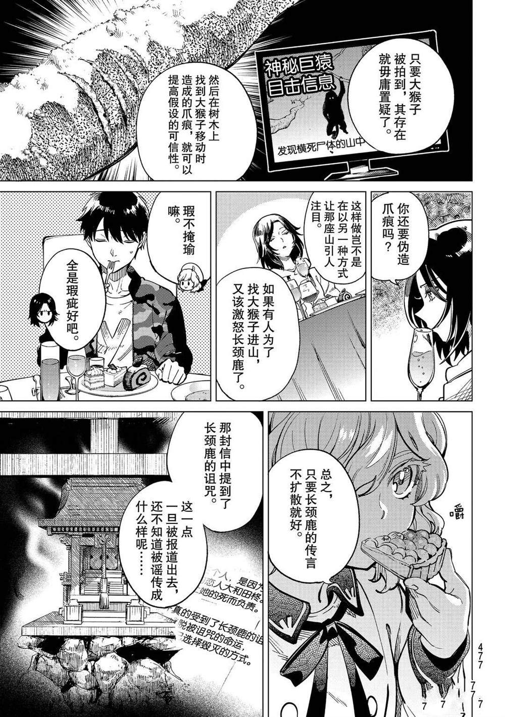 《虚构推理》漫画最新章节第43话免费下拉式在线观看章节第【27】张图片