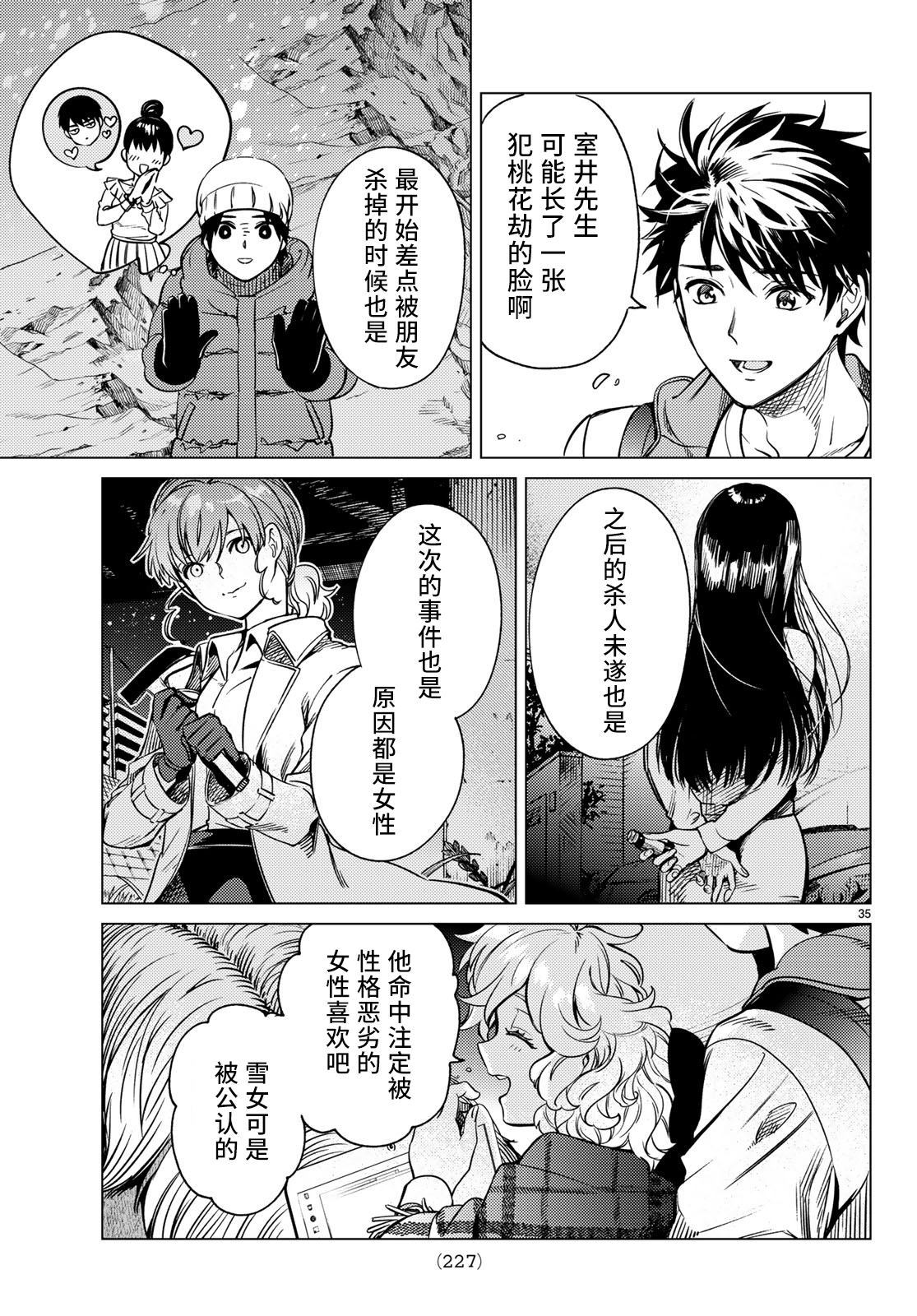 《虚构推理》漫画最新章节第33话 雪女的窘境（4）免费下拉式在线观看章节第【35】张图片