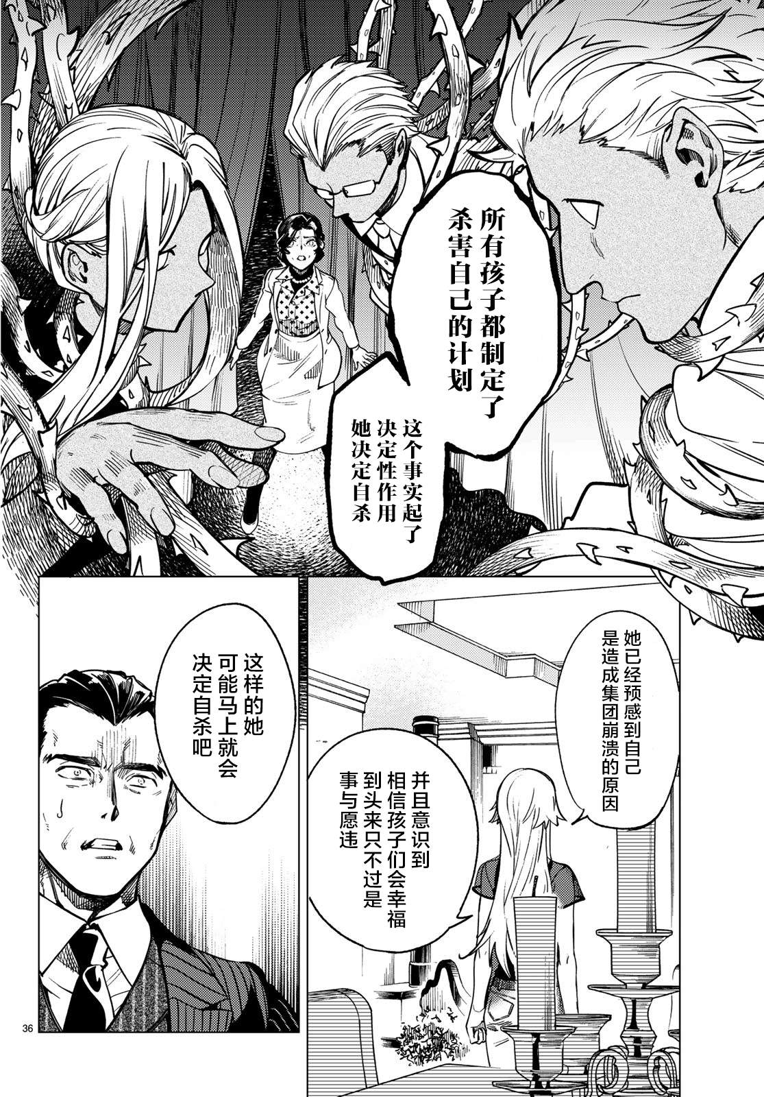 《虚构推理》漫画最新章节第27话 睡眠·谋杀（3）免费下拉式在线观看章节第【37】张图片