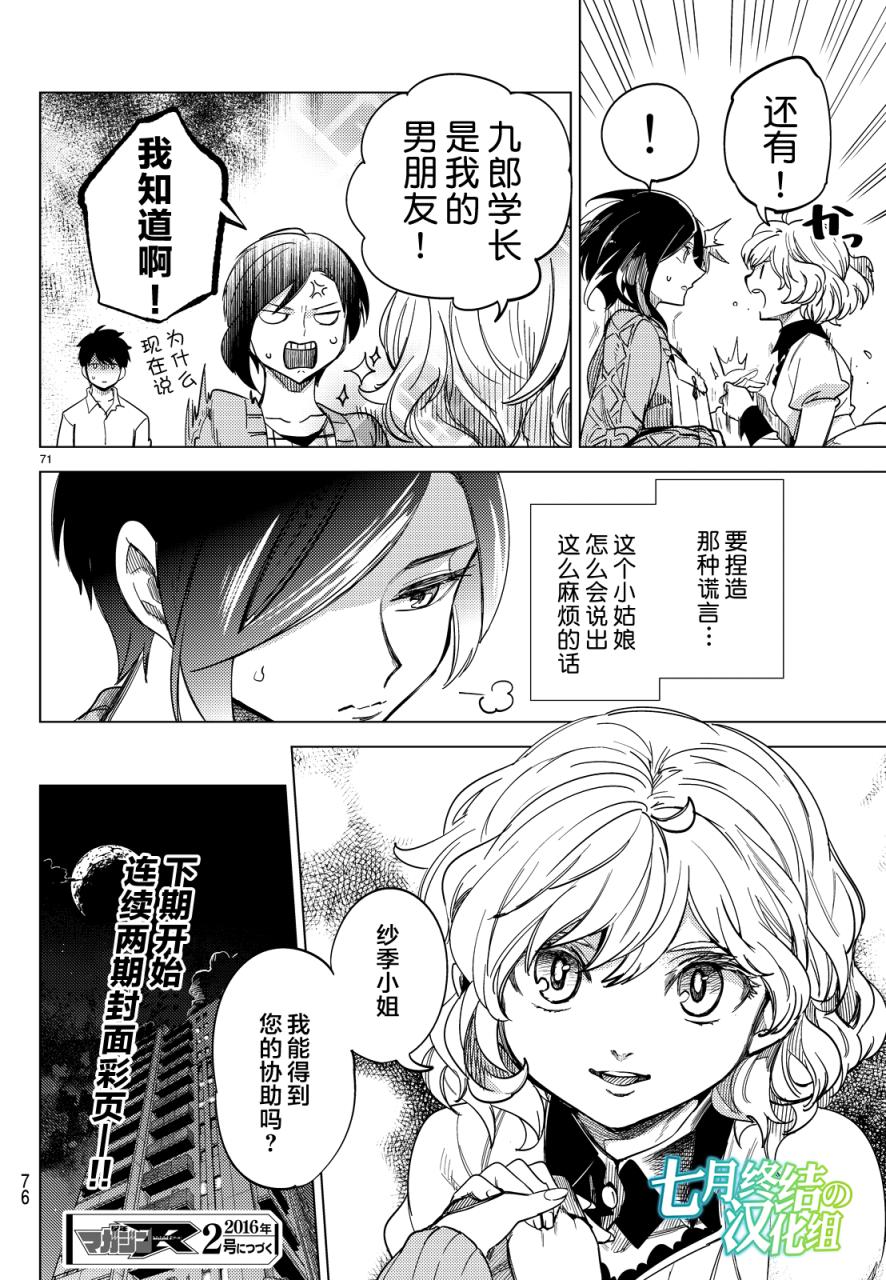 《虚构推理》漫画最新章节第5话 想象力的怪物免费下拉式在线观看章节第【69】张图片