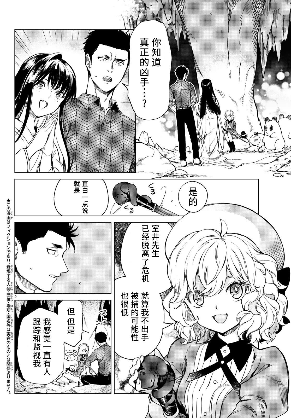 《虚构推理》漫画最新章节第33话 雪女的窘境（4）免费下拉式在线观看章节第【2】张图片