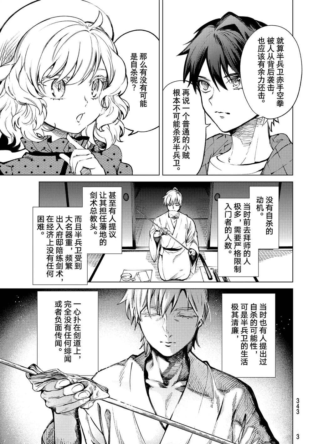 《虚构推理》漫画最新章节第52话 试看版免费下拉式在线观看章节第【25】张图片